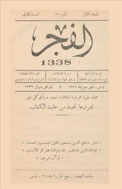 الفجر_تونس
